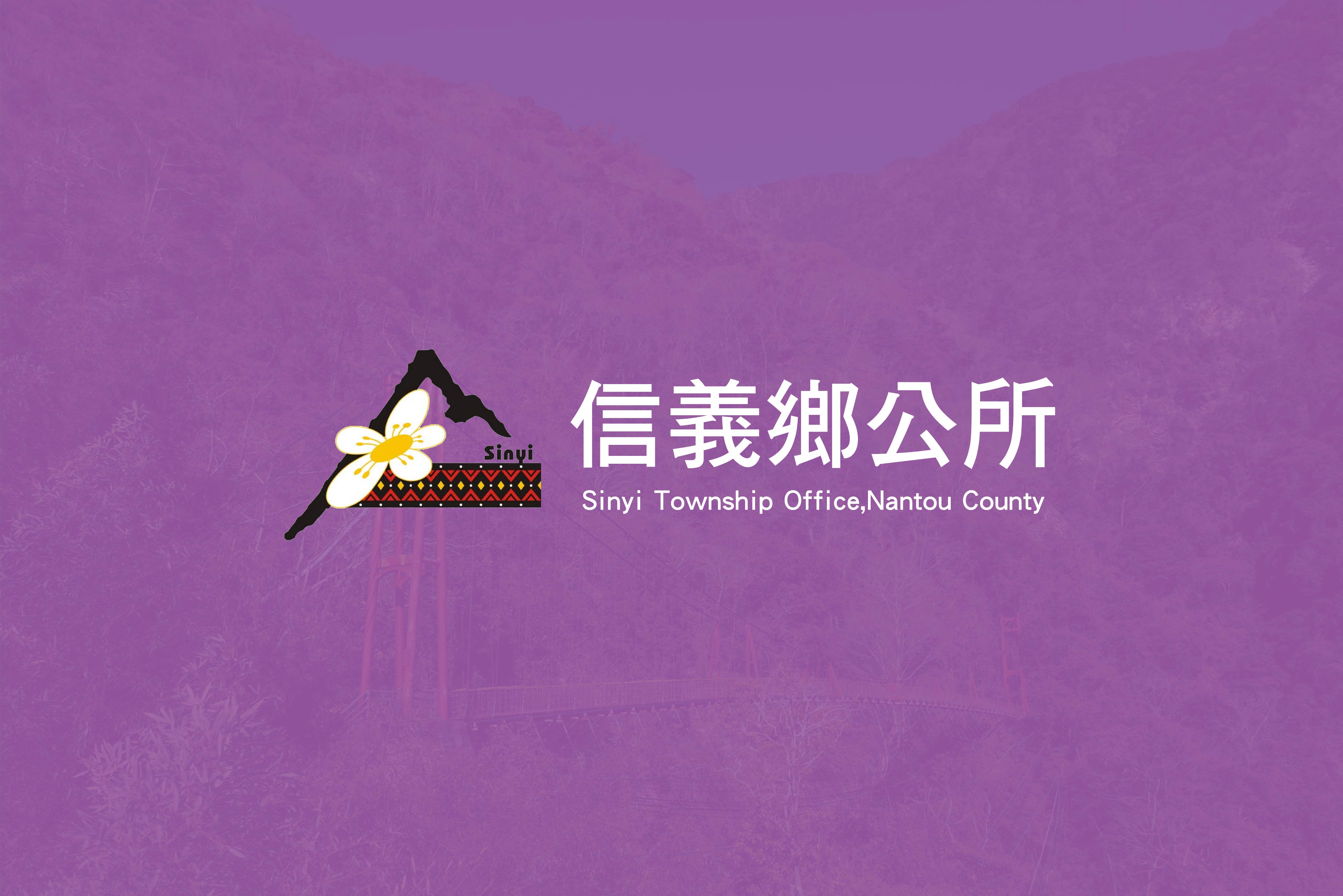 刊物設計｜信義鄉鄉刊