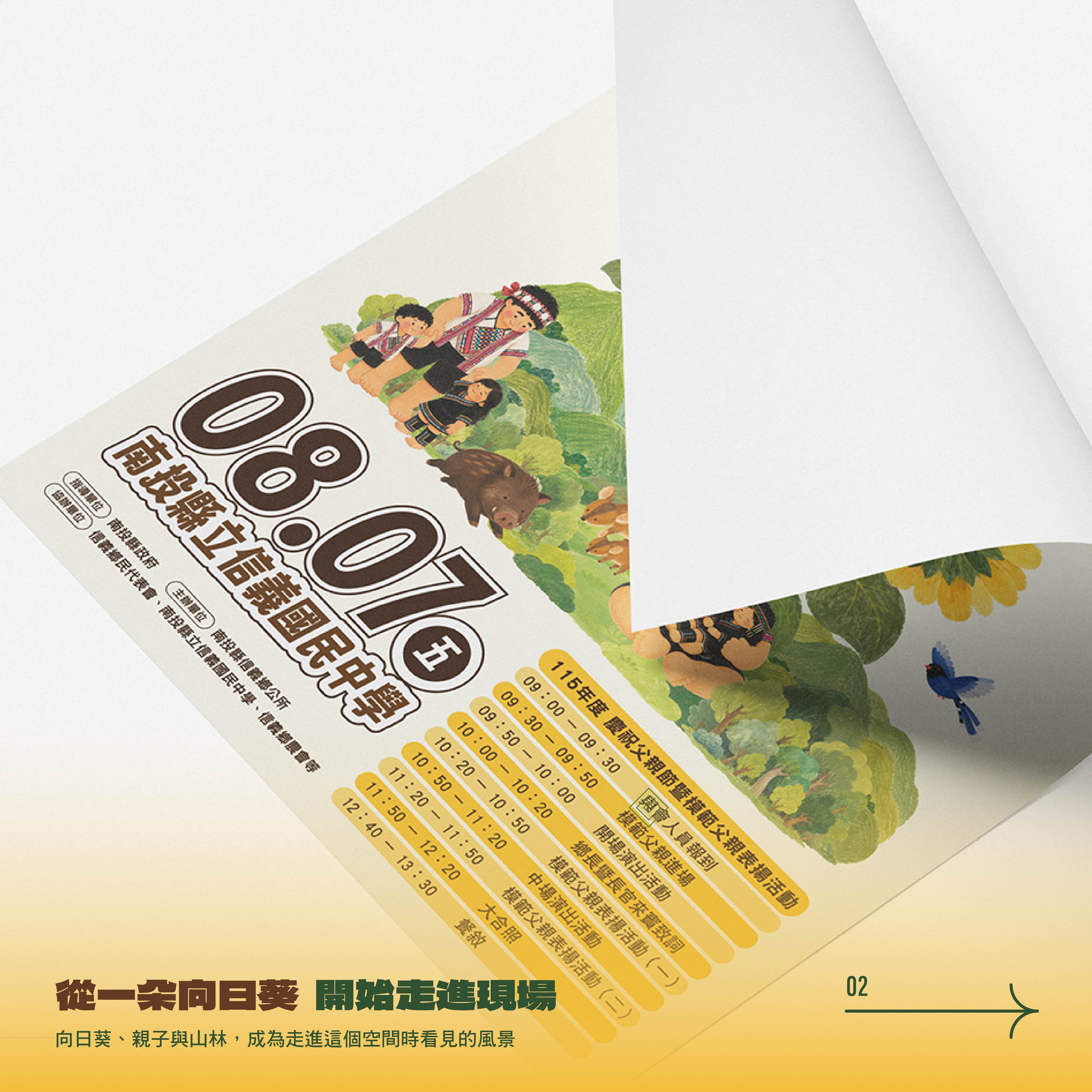 活動視覺設計｜南投信義鄉公所父親節活動視覺設計